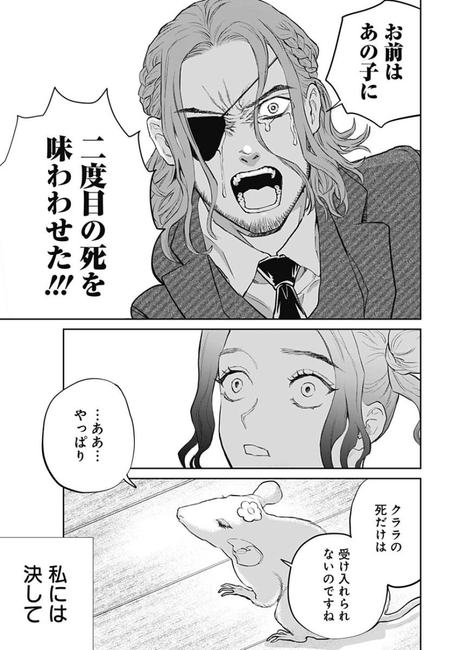ブラックナイトパレード 第73話 - Trang 13