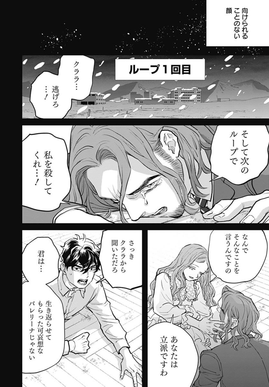 ブラックナイトパレード 第73話 - Trang 14
