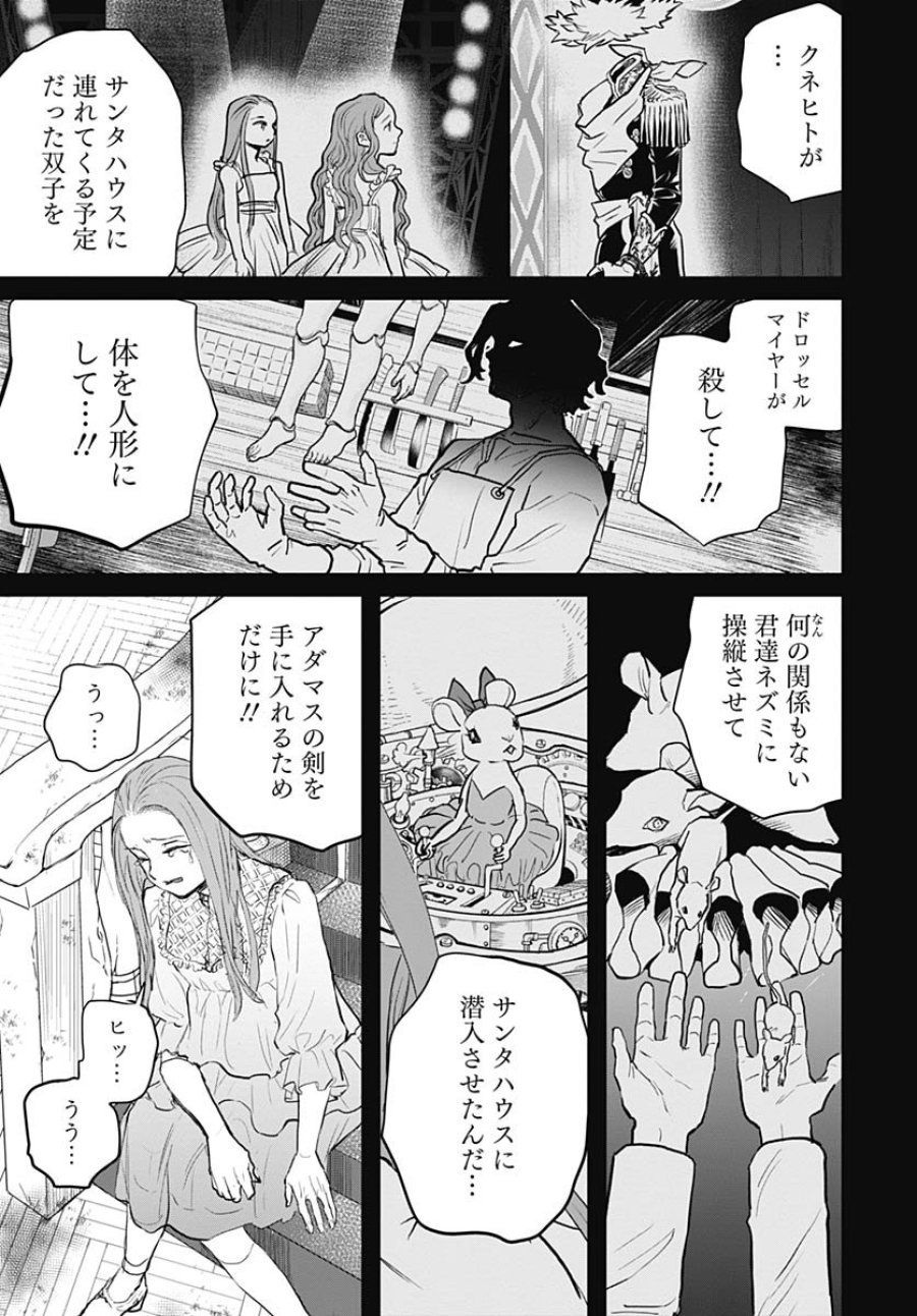 ブラックナイトパレード 第73話 - Trang 15