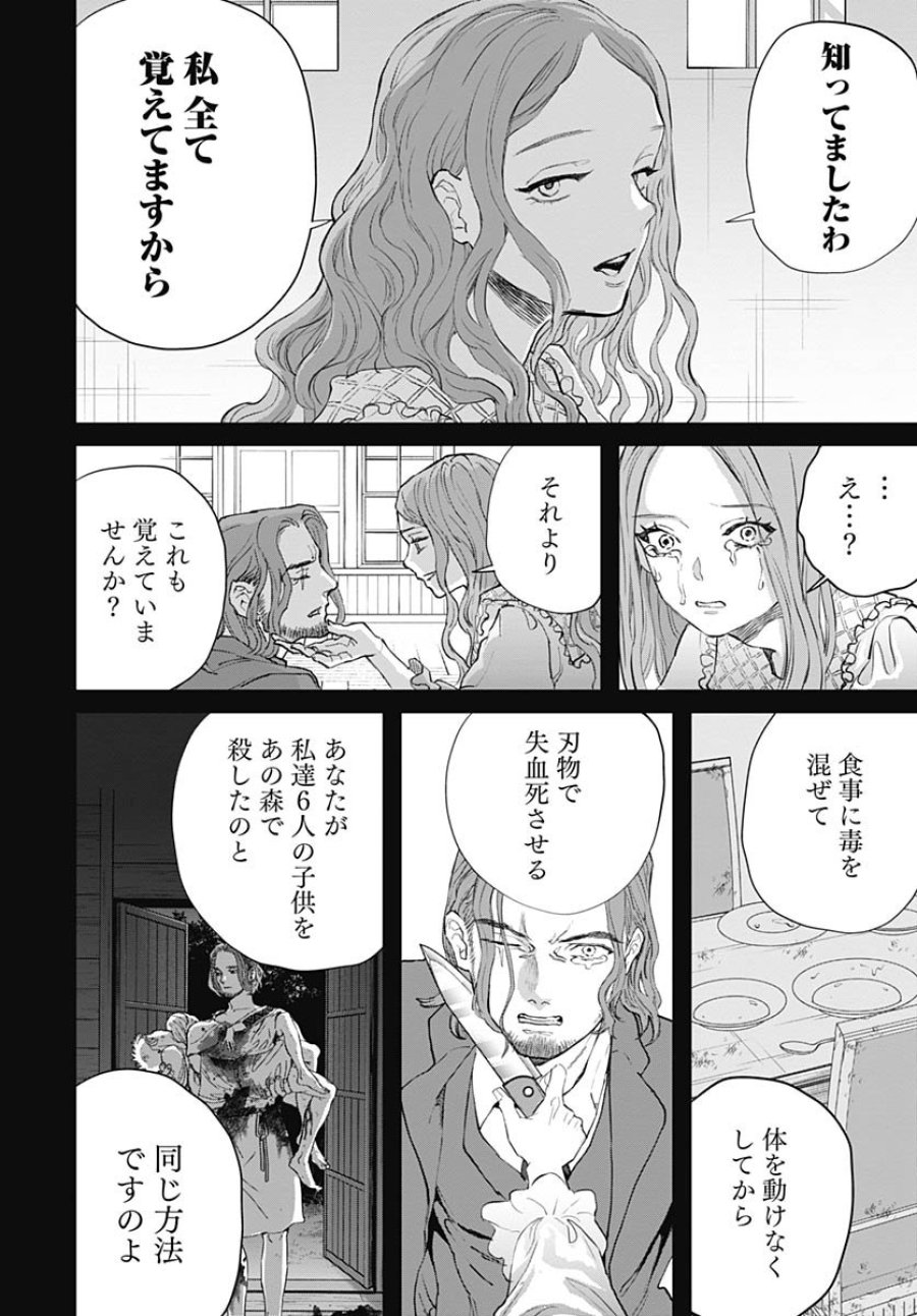 ブラックナイトパレード 第73話 - Trang 16