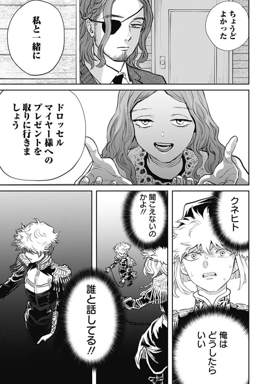 ブラックナイトパレード 第73話 - Trang 19