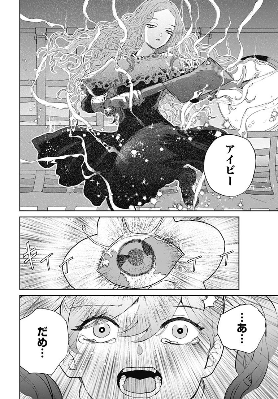 ブラックナイトパレード 第73話 - Trang 2