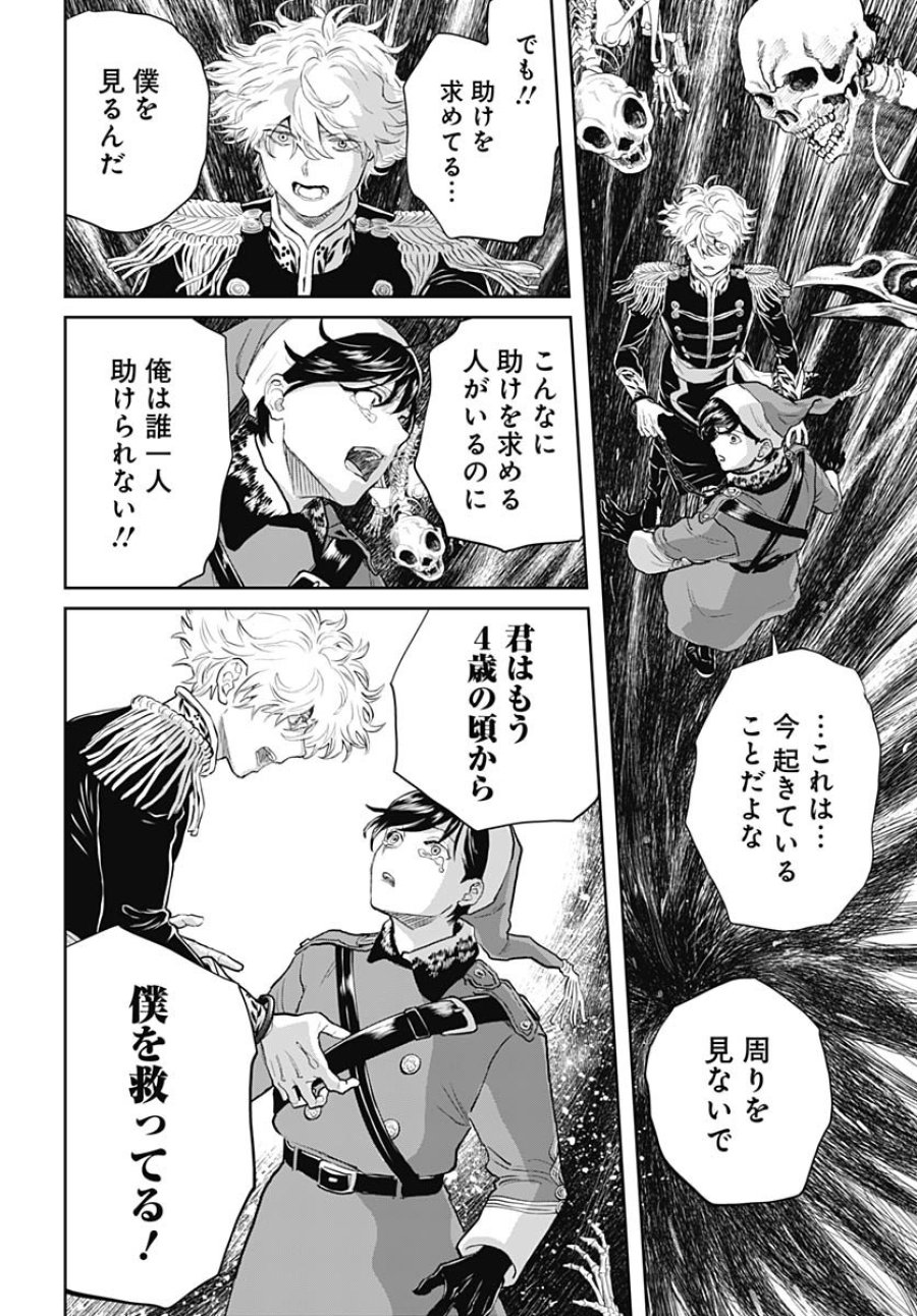 ブラックナイトパレード 第73話 - Trang 20