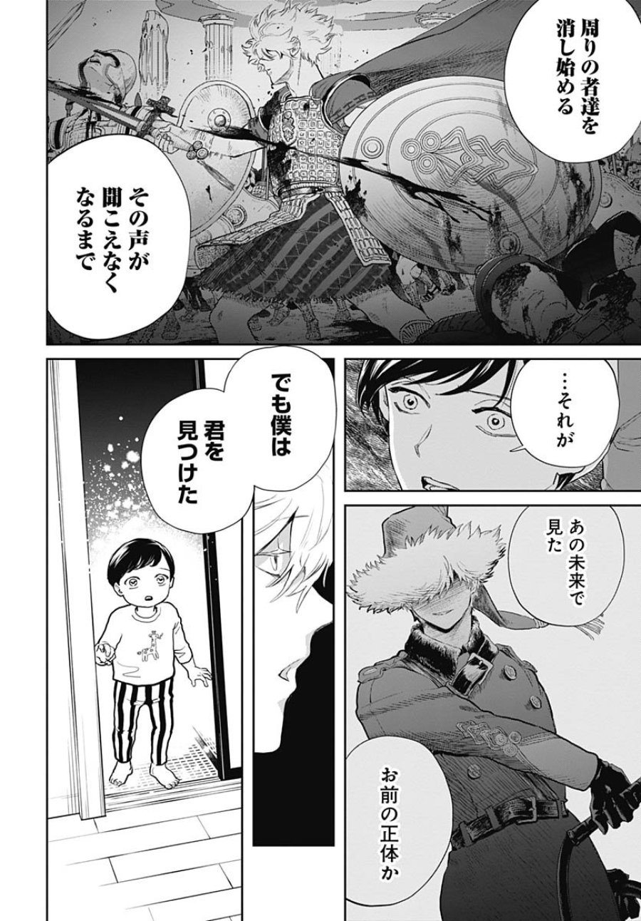 ブラックナイトパレード 第73話 - Trang 22