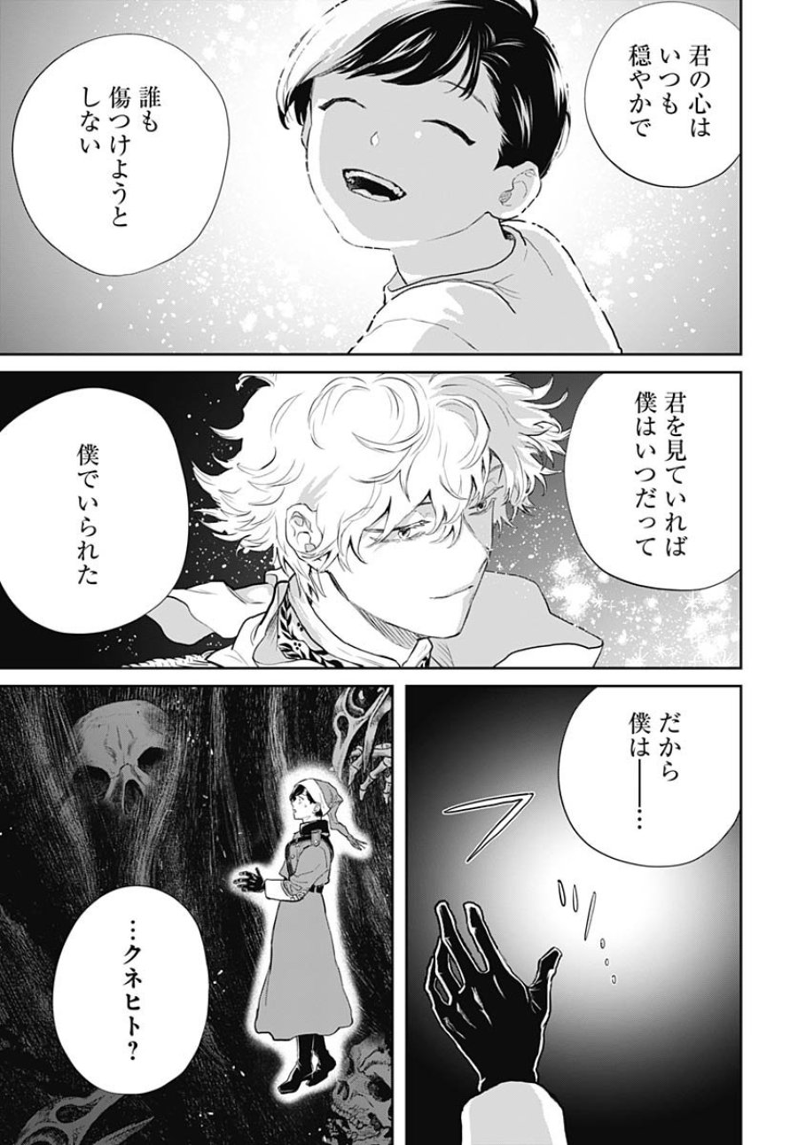 ブラックナイトパレード 第73話 - Trang 23