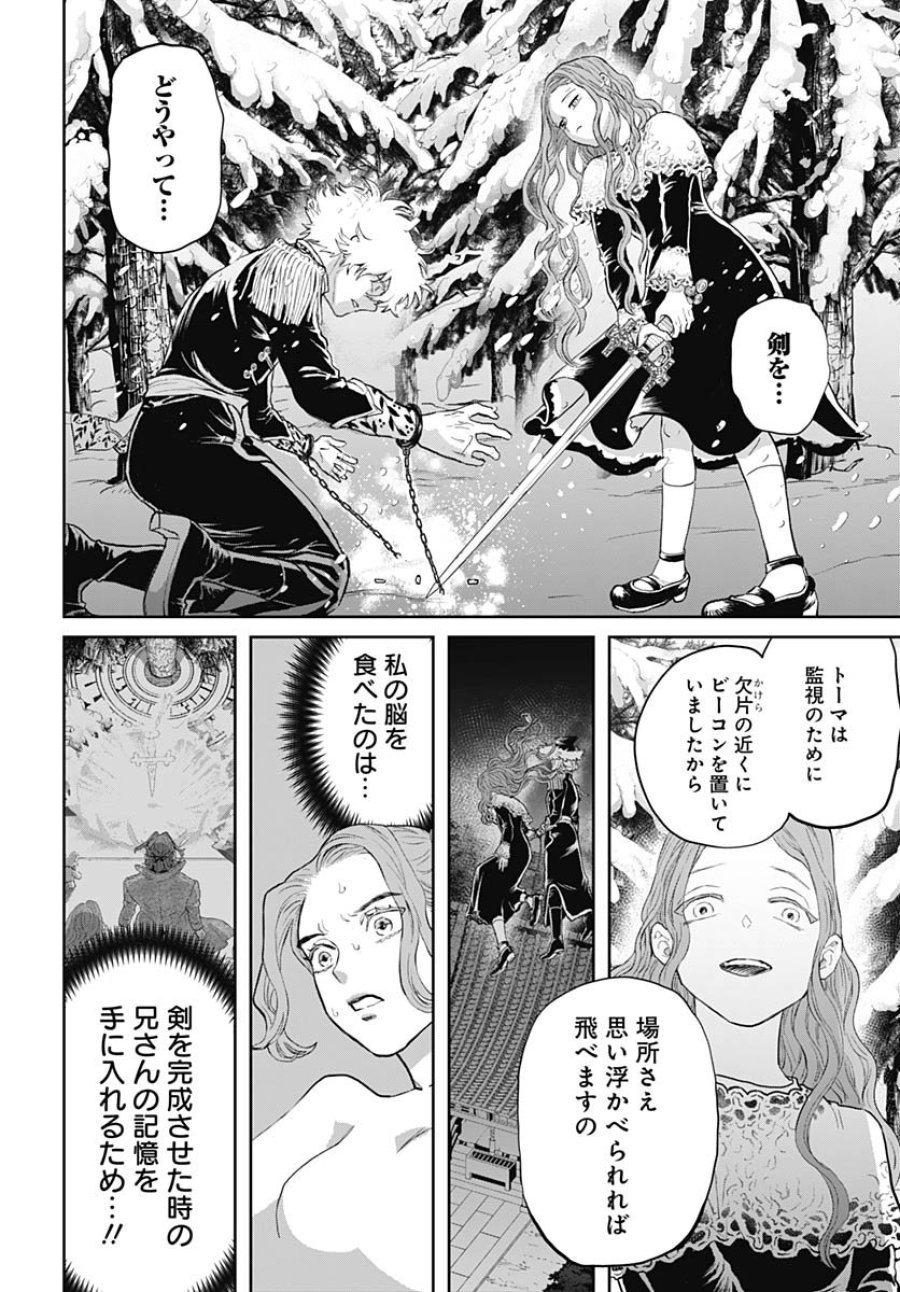 ブラックナイトパレード 第73話 - Trang 24
