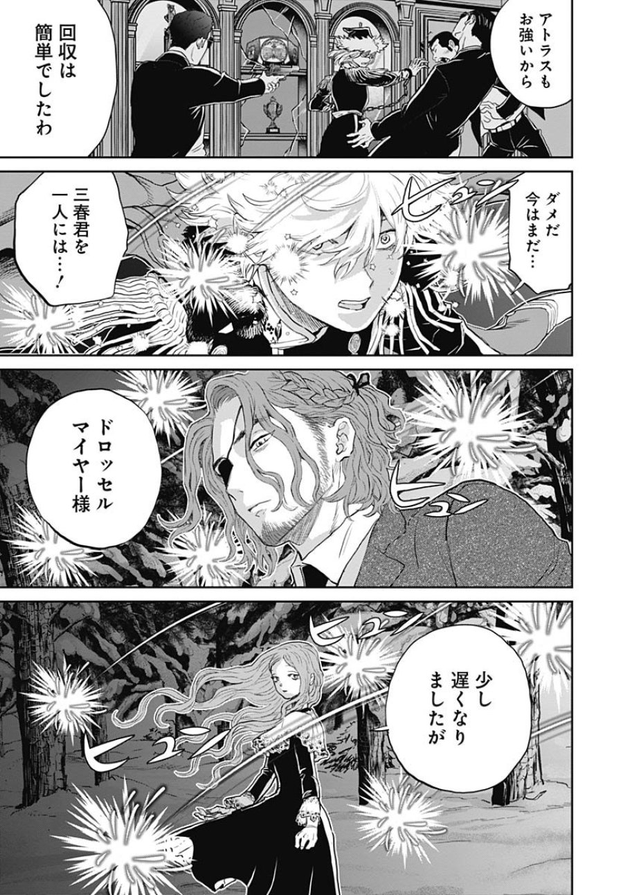 ブラックナイトパレード 第73話 - Trang 25