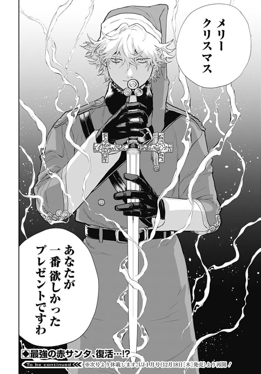 ブラックナイトパレード 第73話 - Trang 26