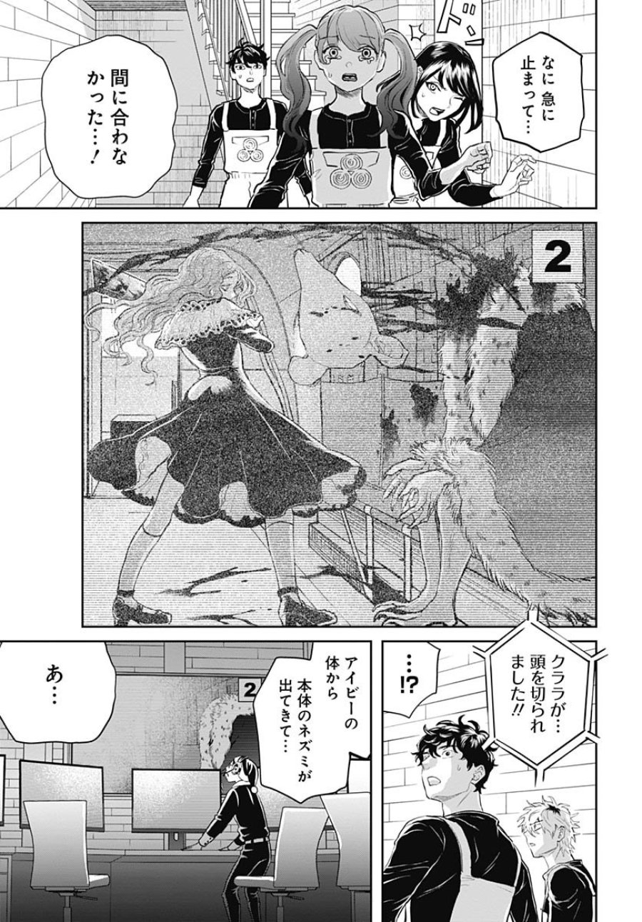 ブラックナイトパレード 第73話 - Trang 3