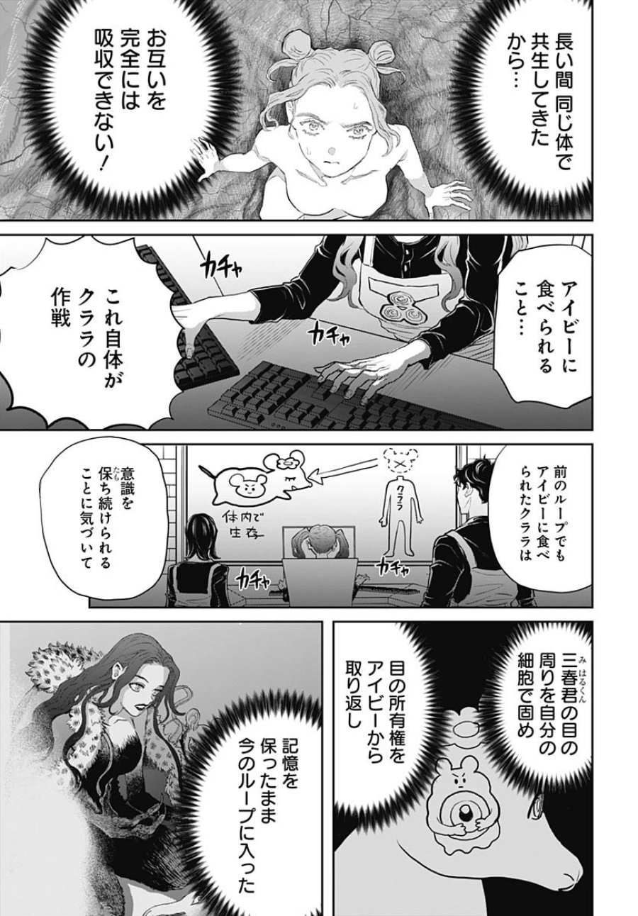 ブラックナイトパレード 第73話 - Trang 5