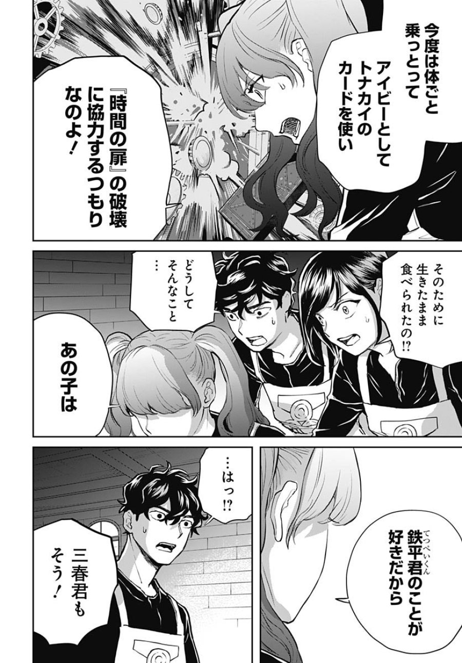 ブラックナイトパレード 第73話 - Trang 6