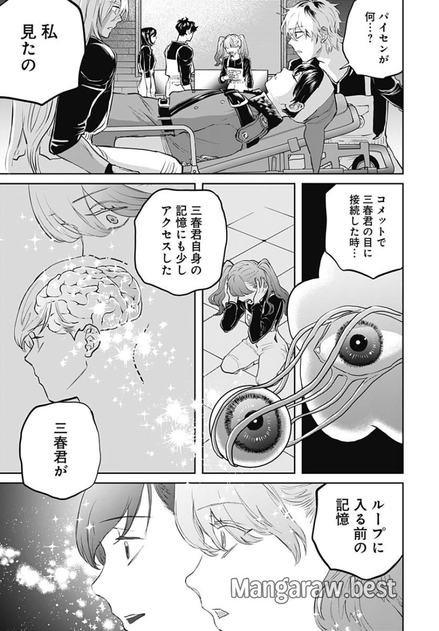 ブラックナイトパレード 第73話 - Trang 7