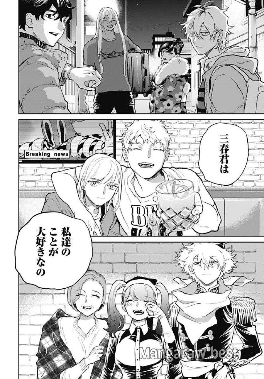 ブラックナイトパレード 第73話 - Trang 8