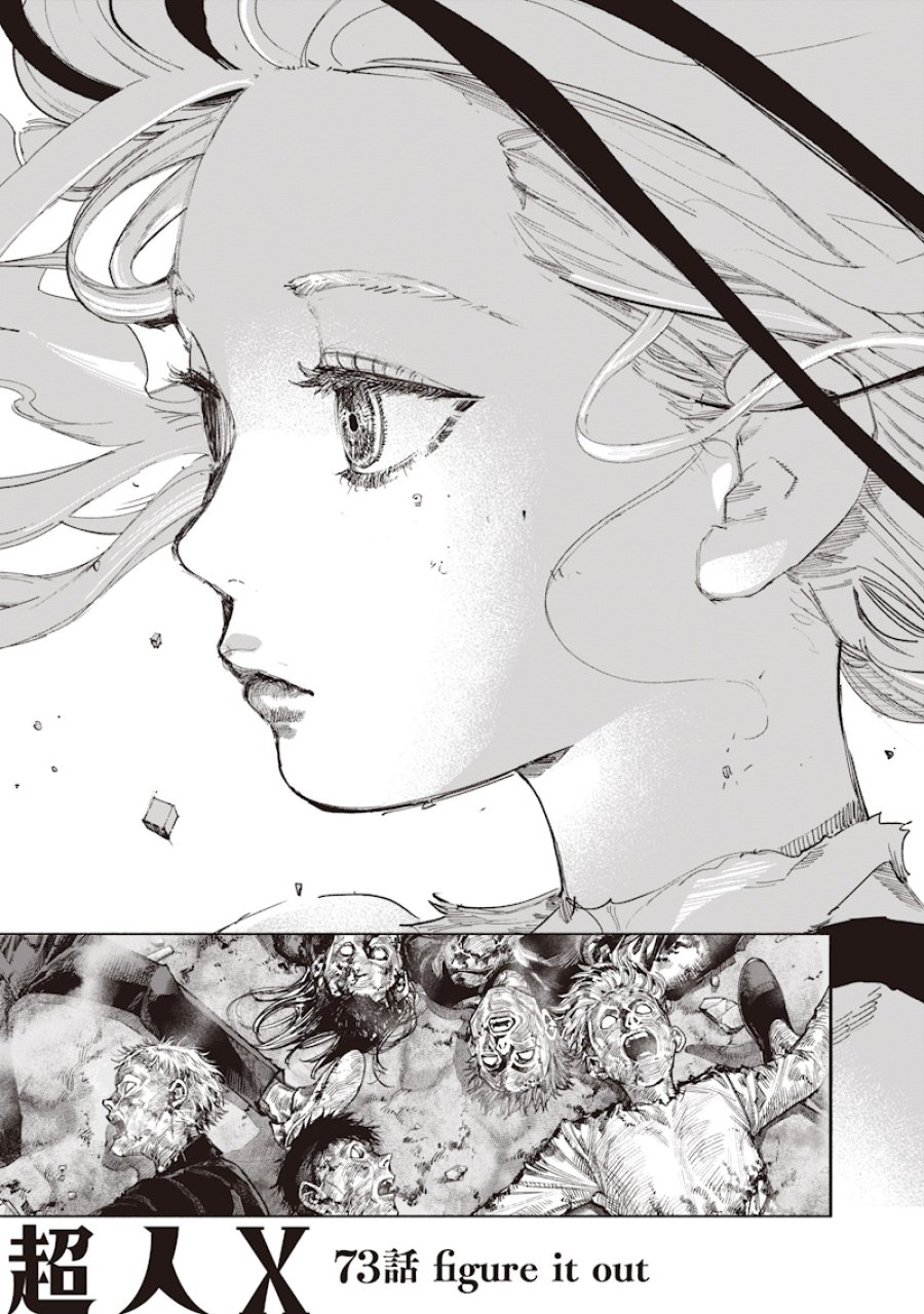 超人X 第73話 - Page 1