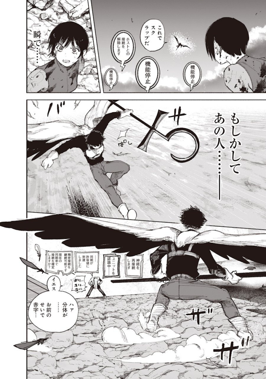 超人X 第73話 - Page 12