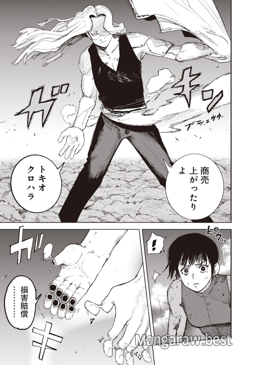 超人X 第73話 - Page 13
