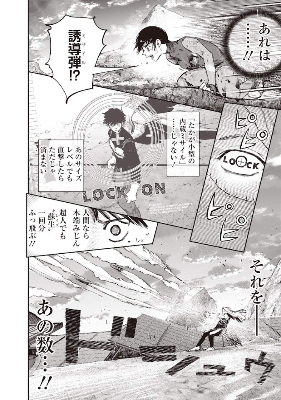 超人X 第73話 - Page 16