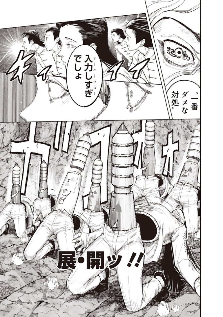 超人X 第73話 - Page 19