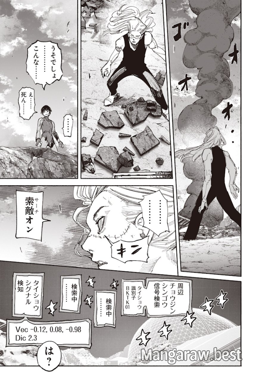 超人X 第73話 - Page 23