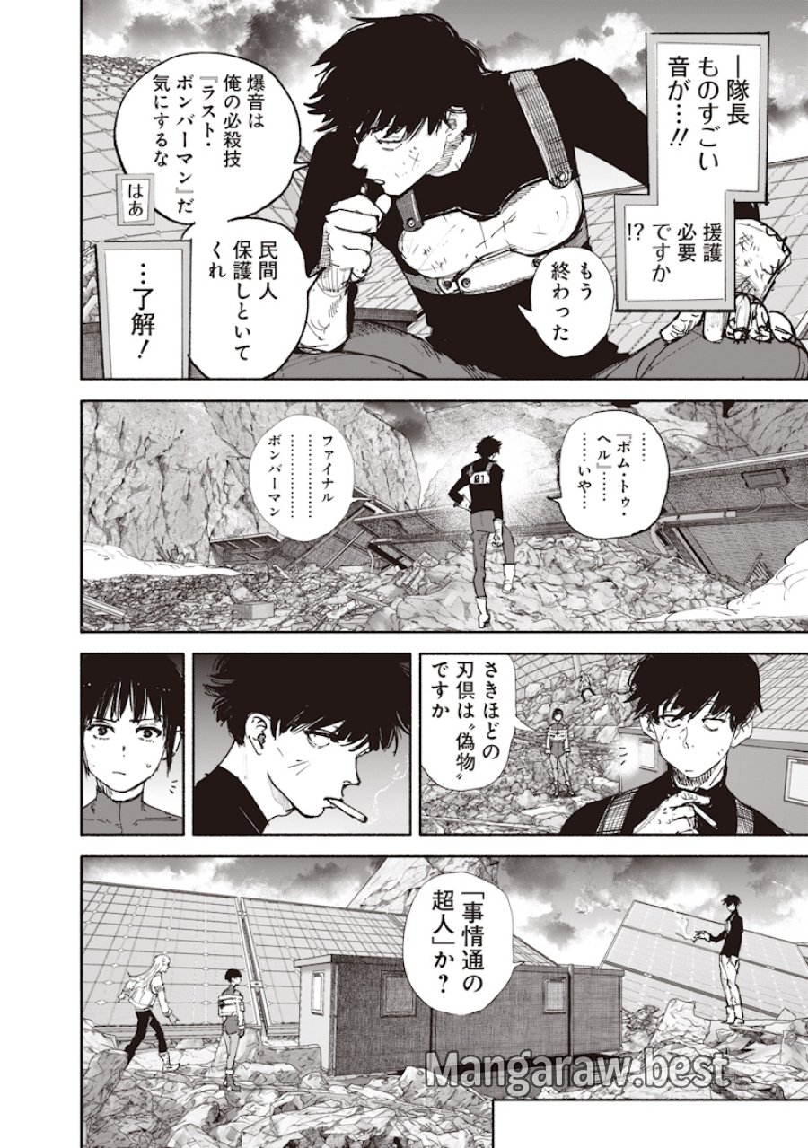 超人X 第73話 - Page 32
