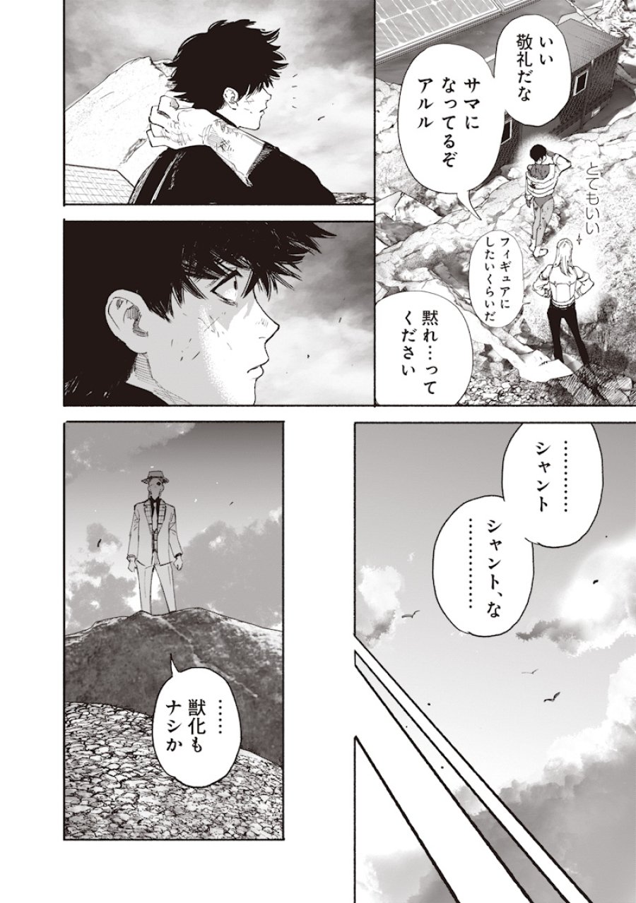 超人X 第73話 - Page 34