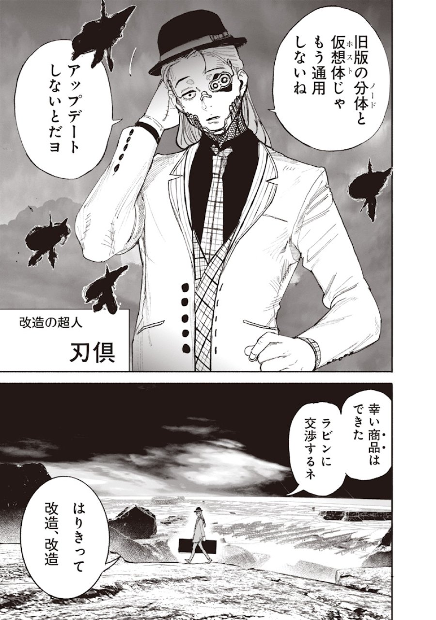 超人X 第73話 - Page 35