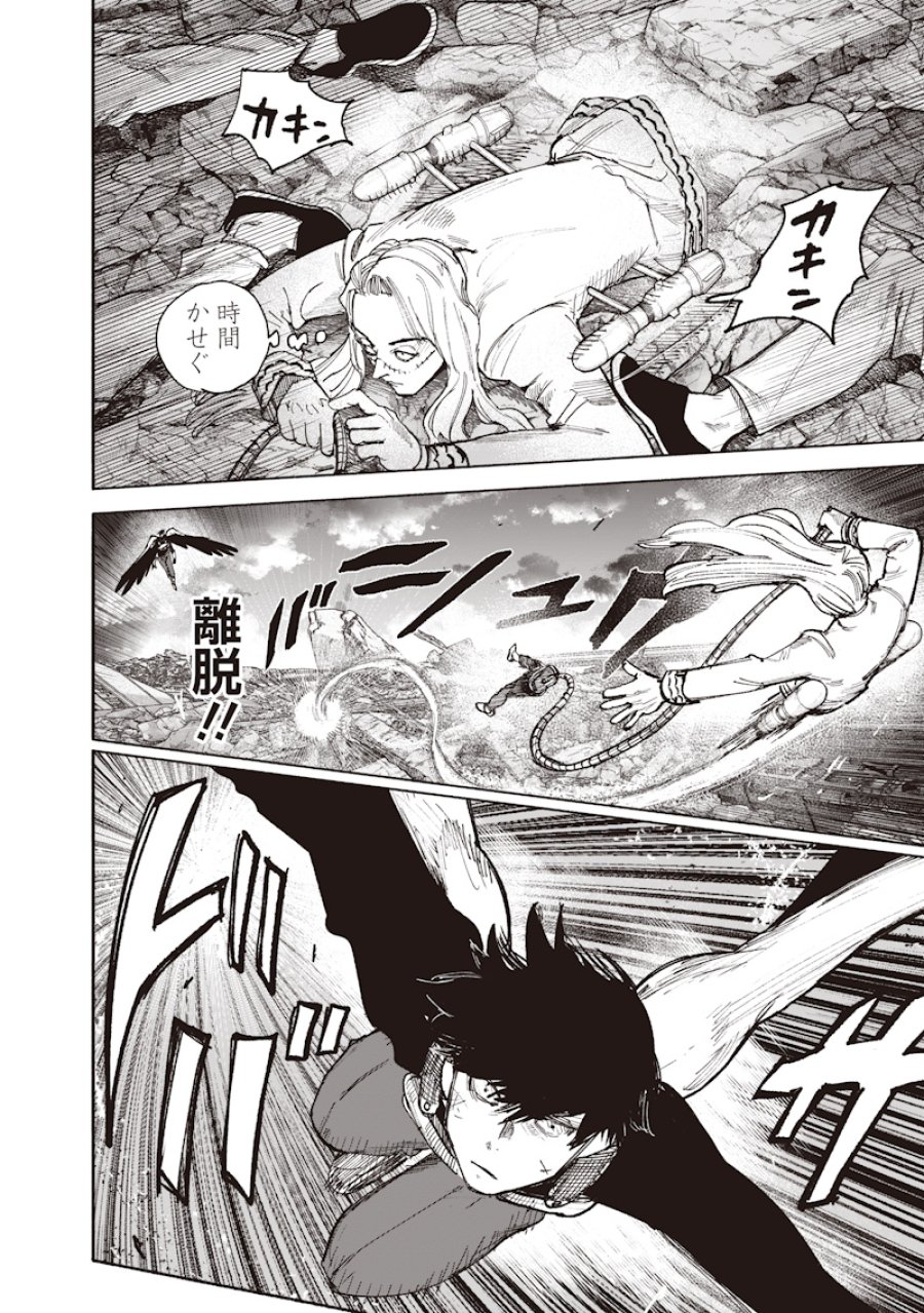 超人X 第73話 - Page 8