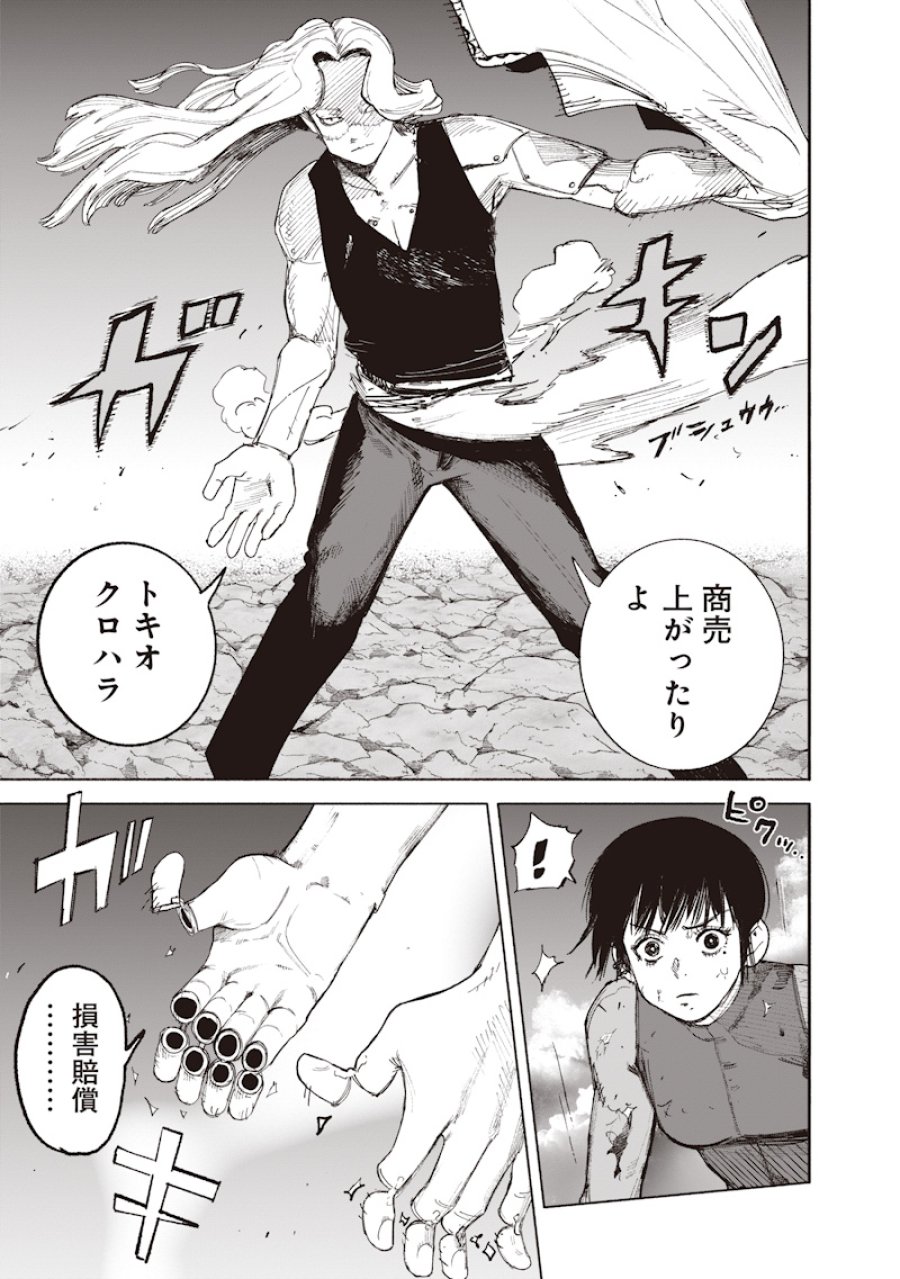 超人X 第72.4話 - Page 13