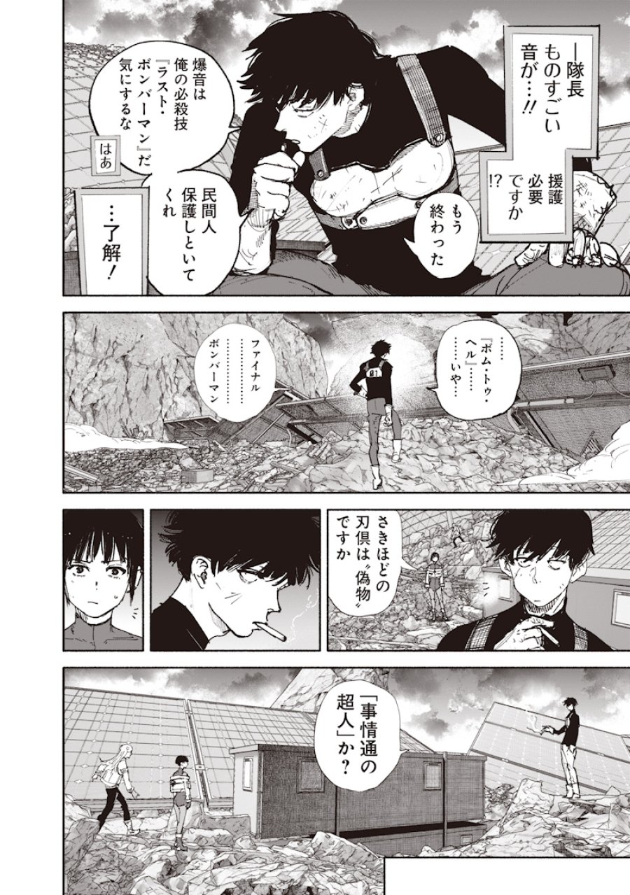 超人X 第72.4話 - Page 32
