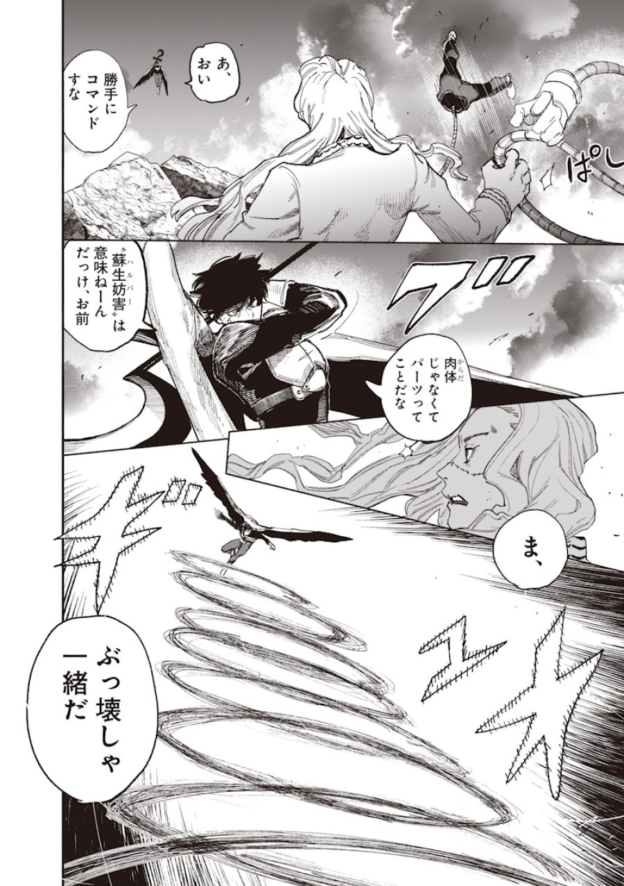超人X 第72.4話 - Page 6