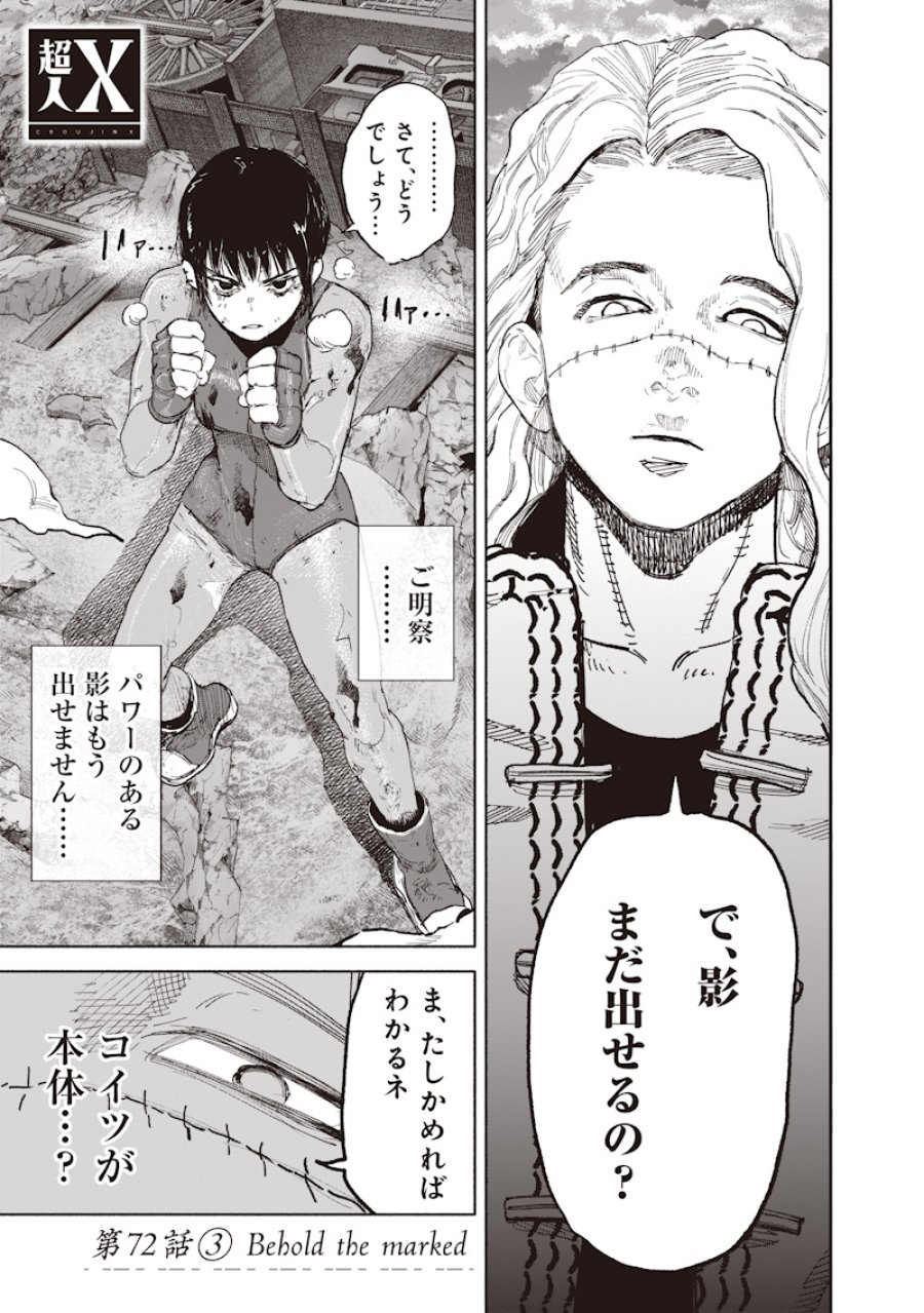 超人X 第72.3話 - Trang 1