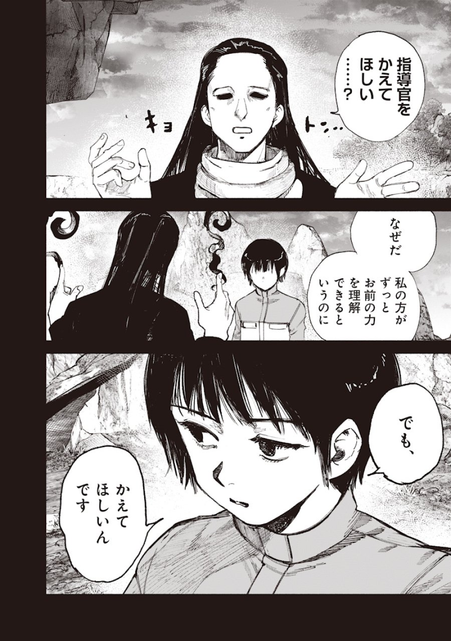 超人X 第72.3話 - Trang 14