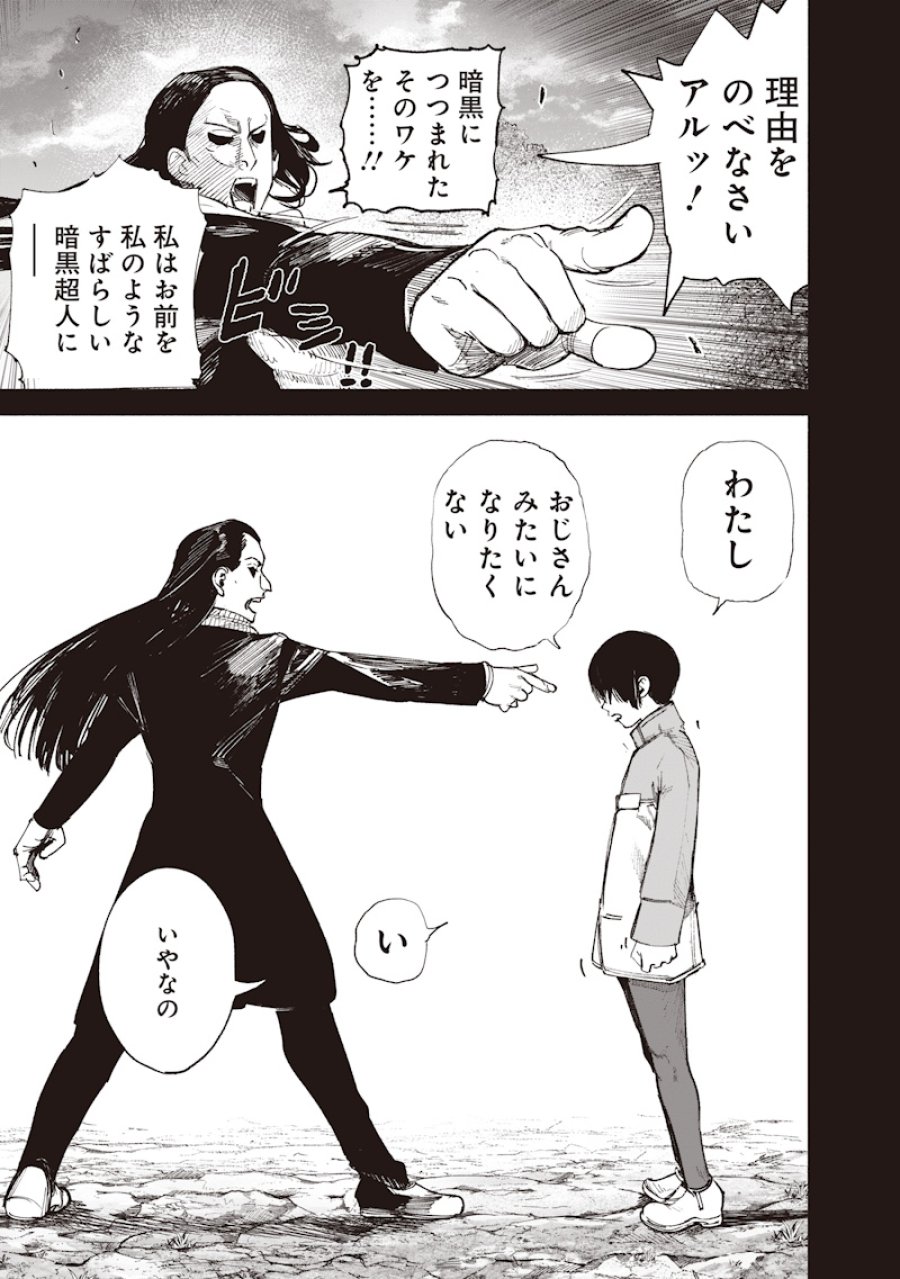 超人X 第72.3話 - Trang 15