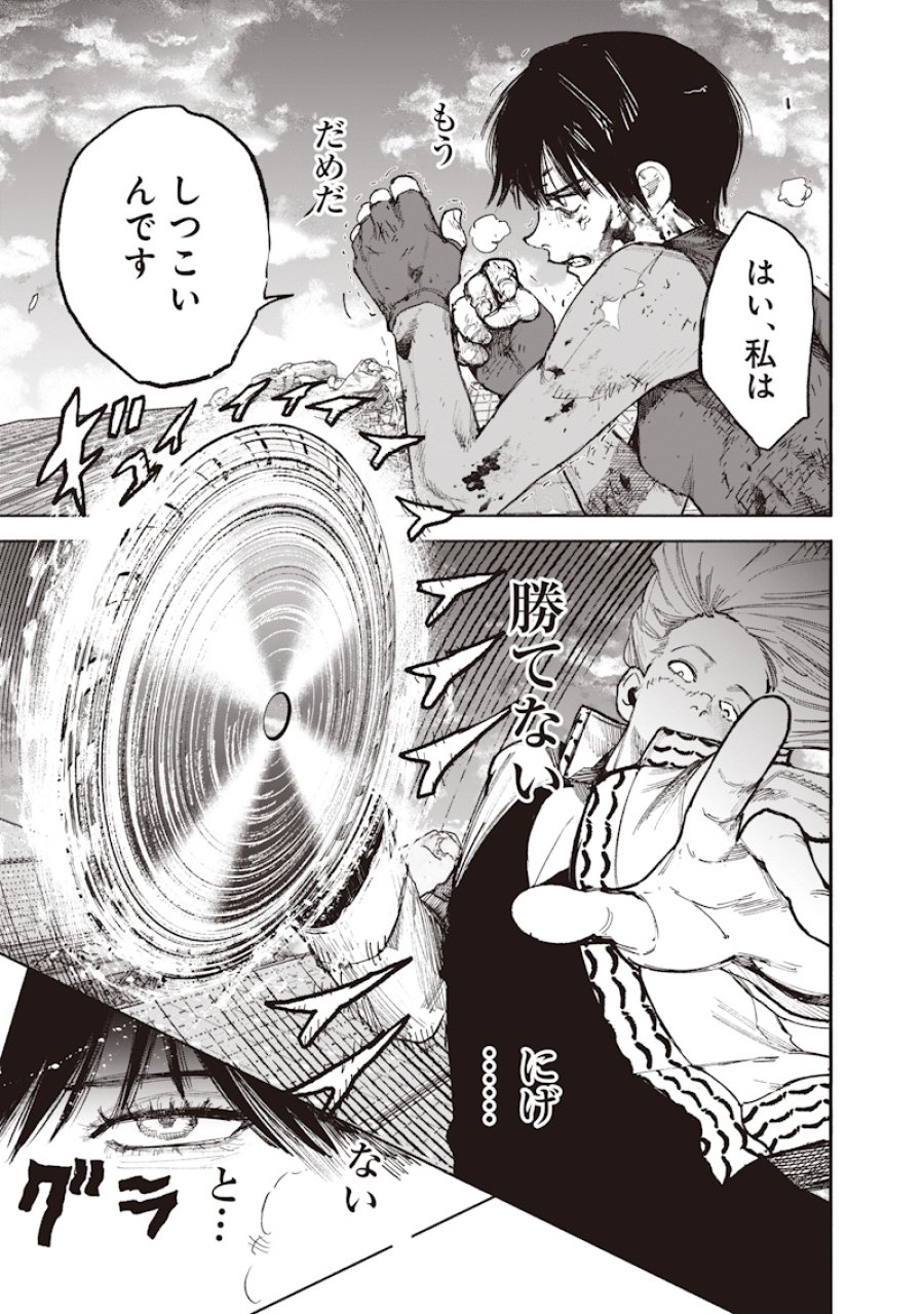 超人X 第72.3話 - Trang 25