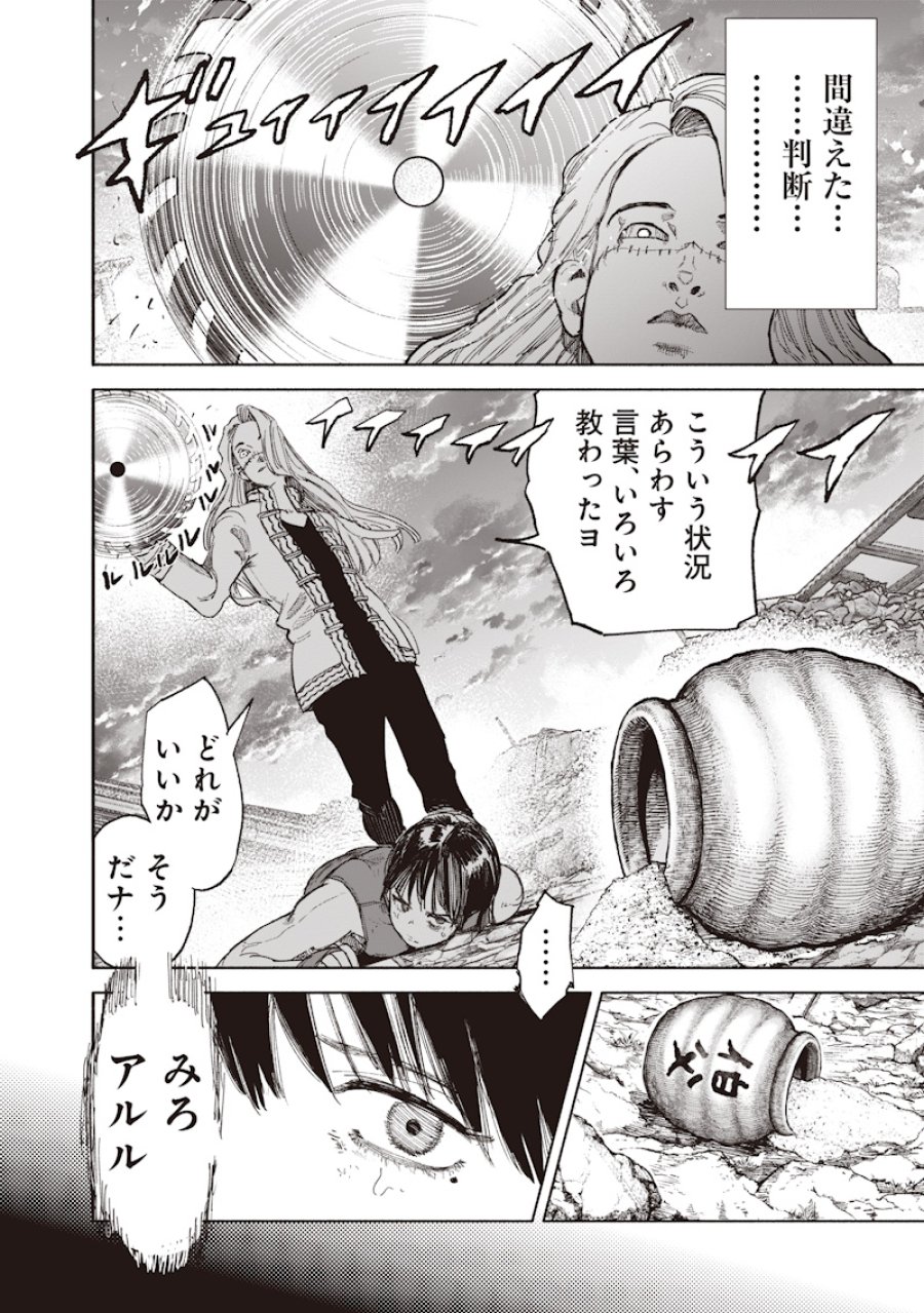 超人X 第72.3話 - Trang 8