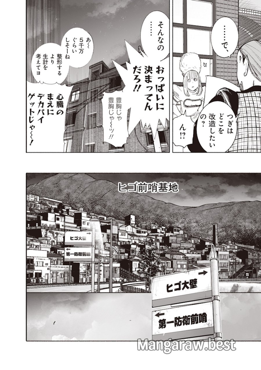 超人X 第74話 - Page 10