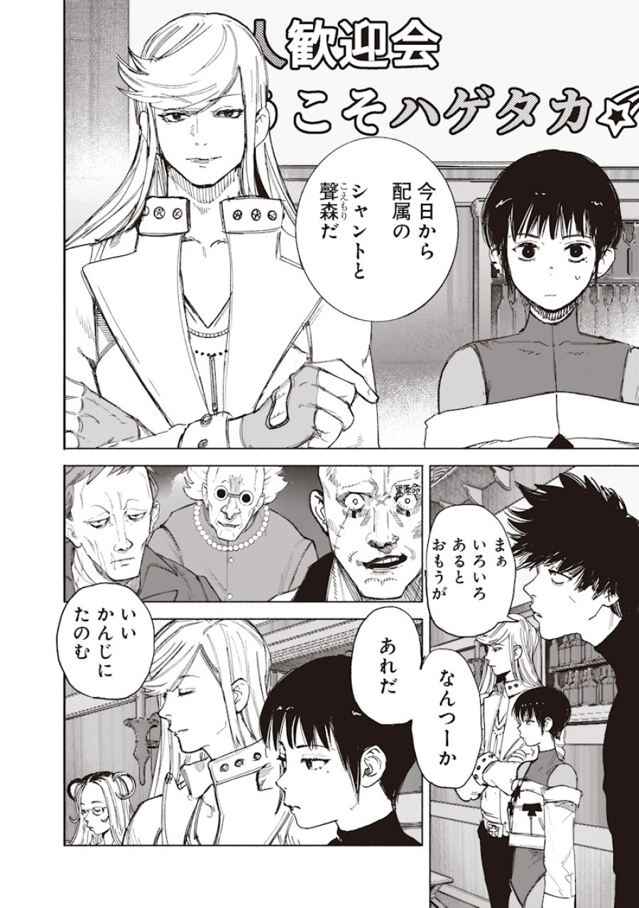 超人X 第74話 - Page 12