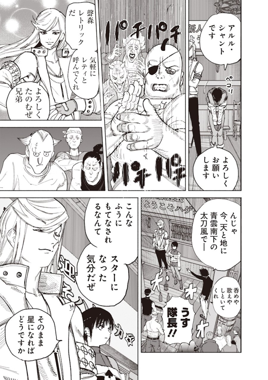 超人X 第74話 - Page 13