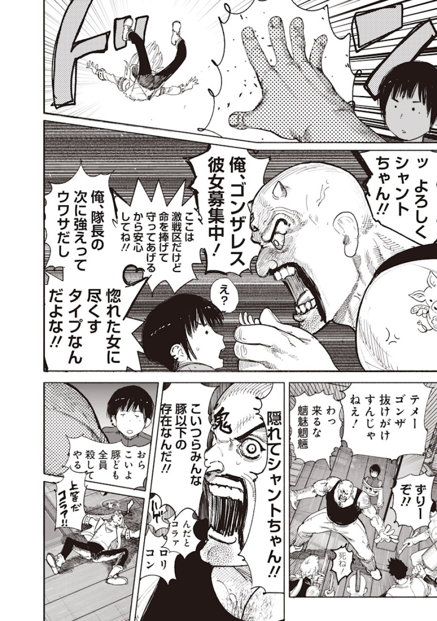 超人X 第74話 - Page 14