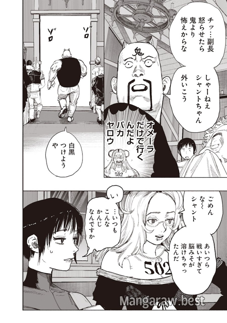 超人X 第74話 - Page 16