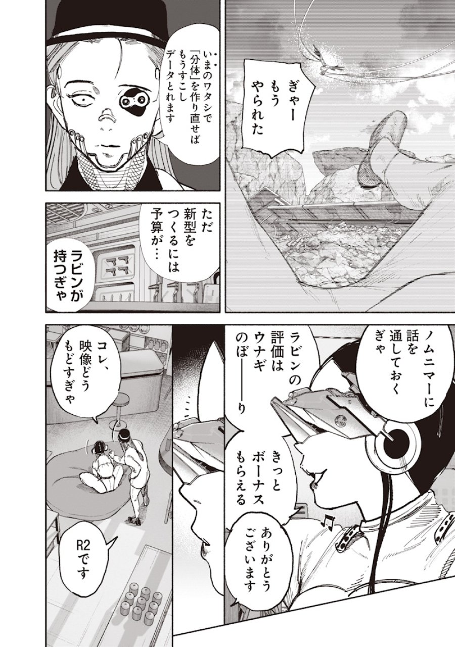 超人X 第74話 - Page 2