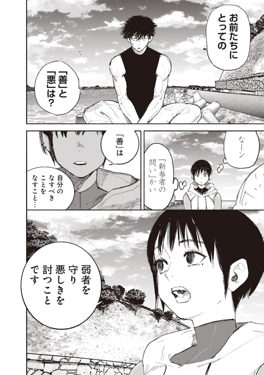 超人X 第74話 - Page 20