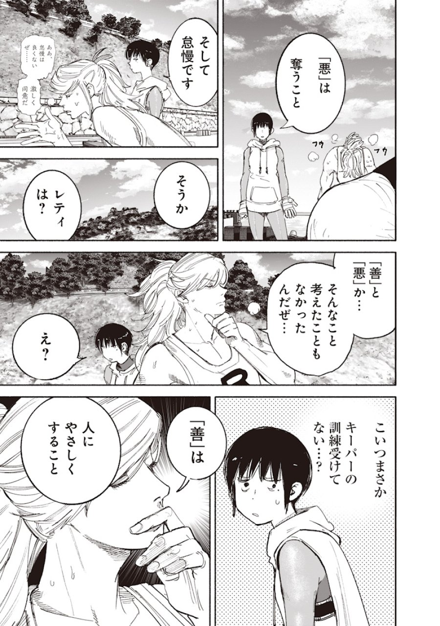 超人X 第74話 - Page 21