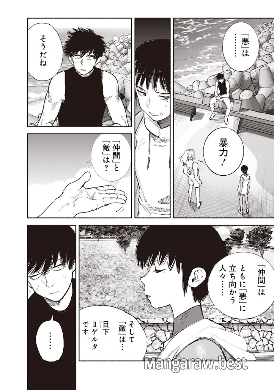 超人X 第74話 - Page 22