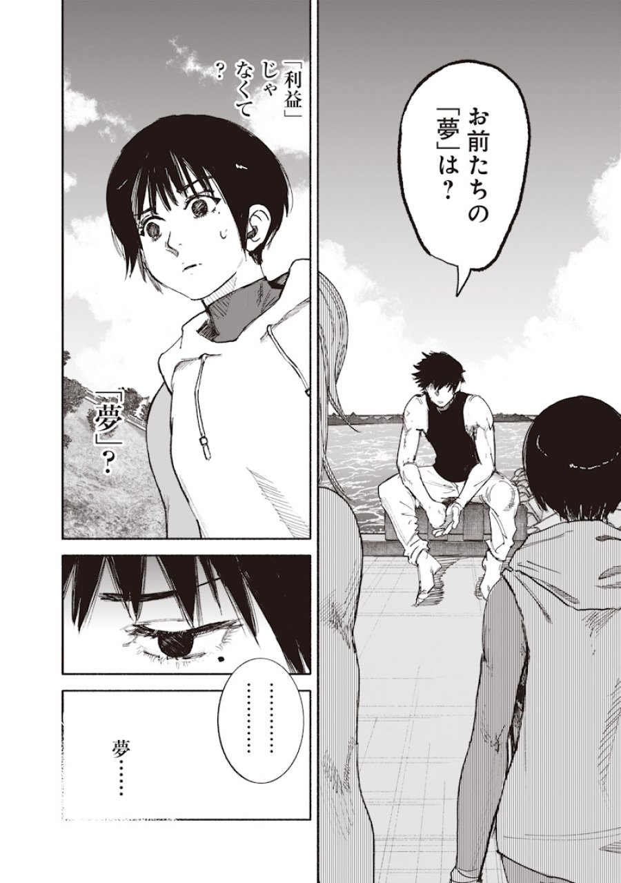 超人X 第74話 - Page 24