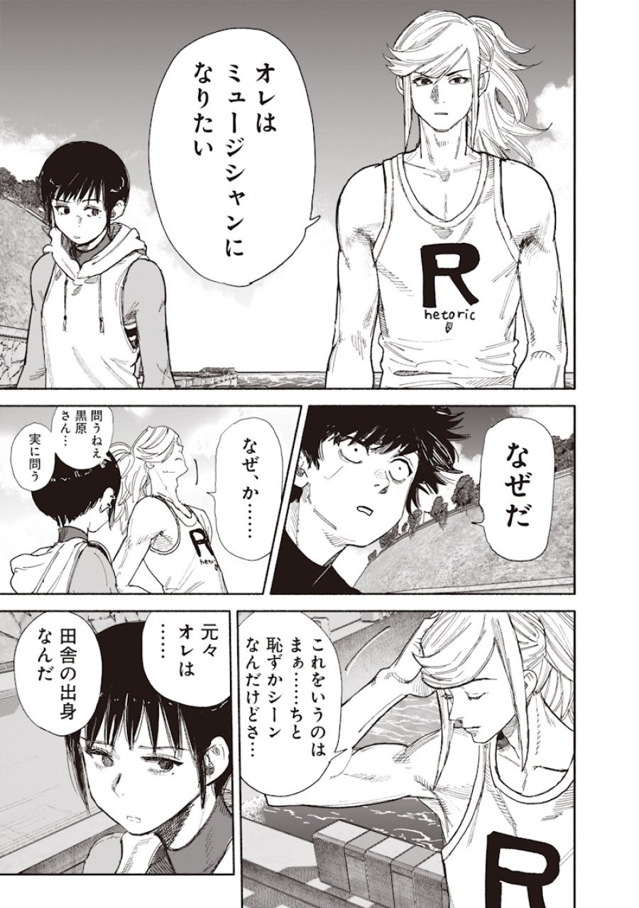 超人X 第74話 - Page 25