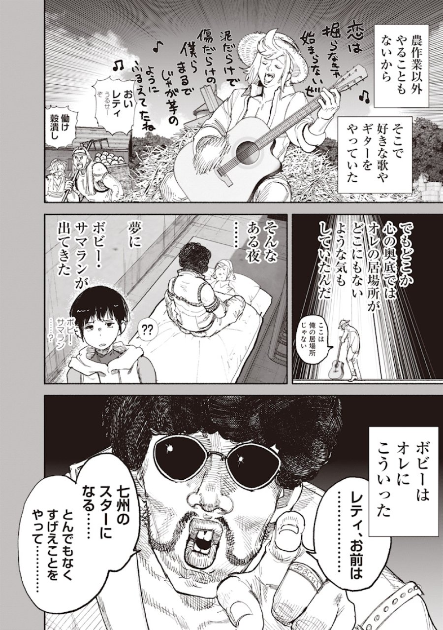超人X 第74話 - Page 26