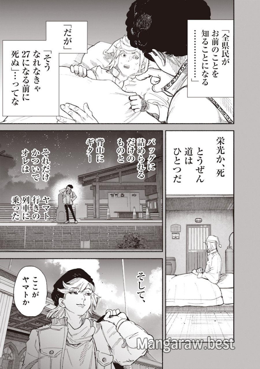 超人X 第74話 - Page 27