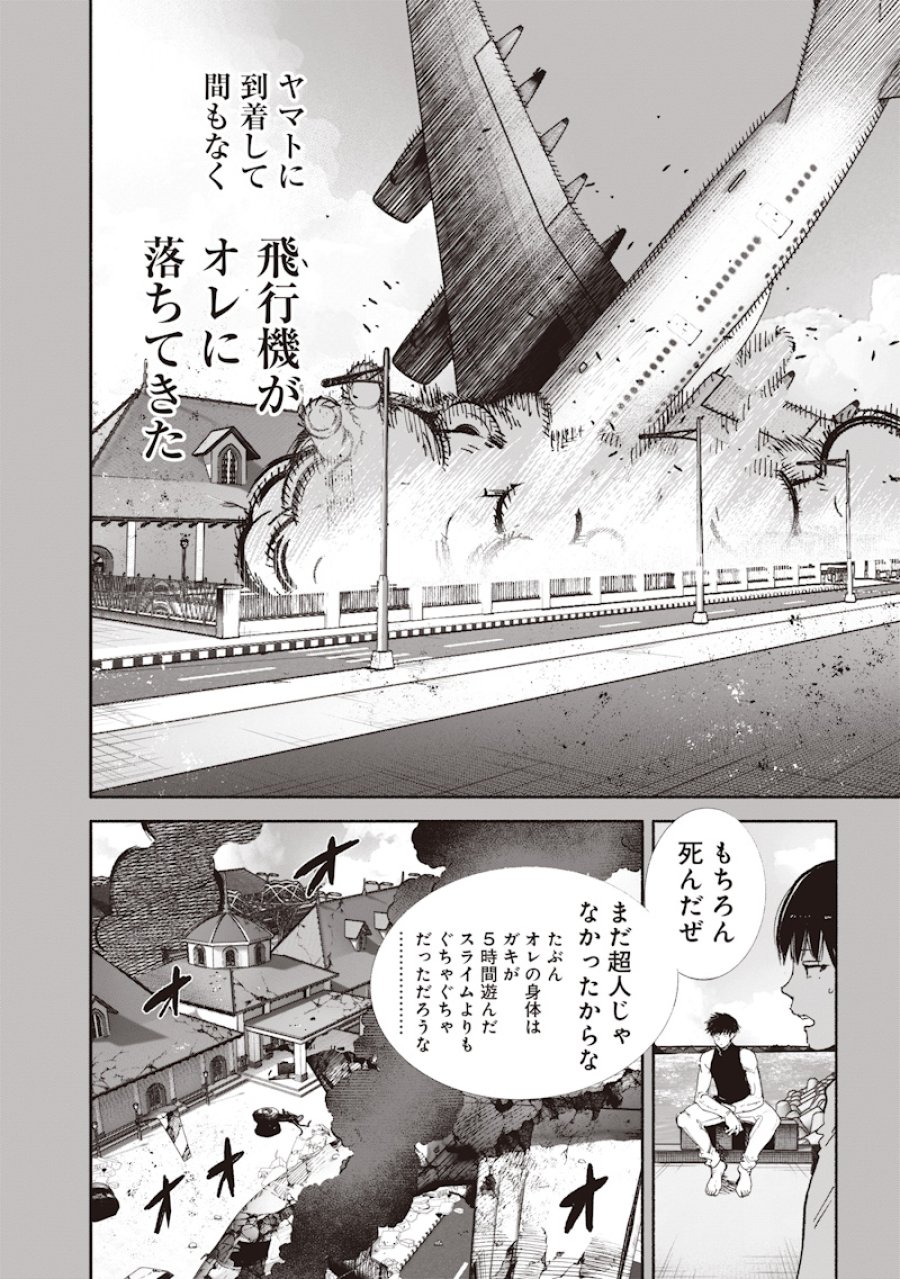 超人X 第74話 - Page 28