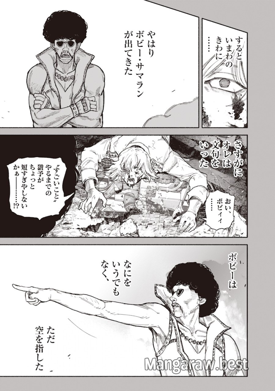 超人X 第74話 - Page 29